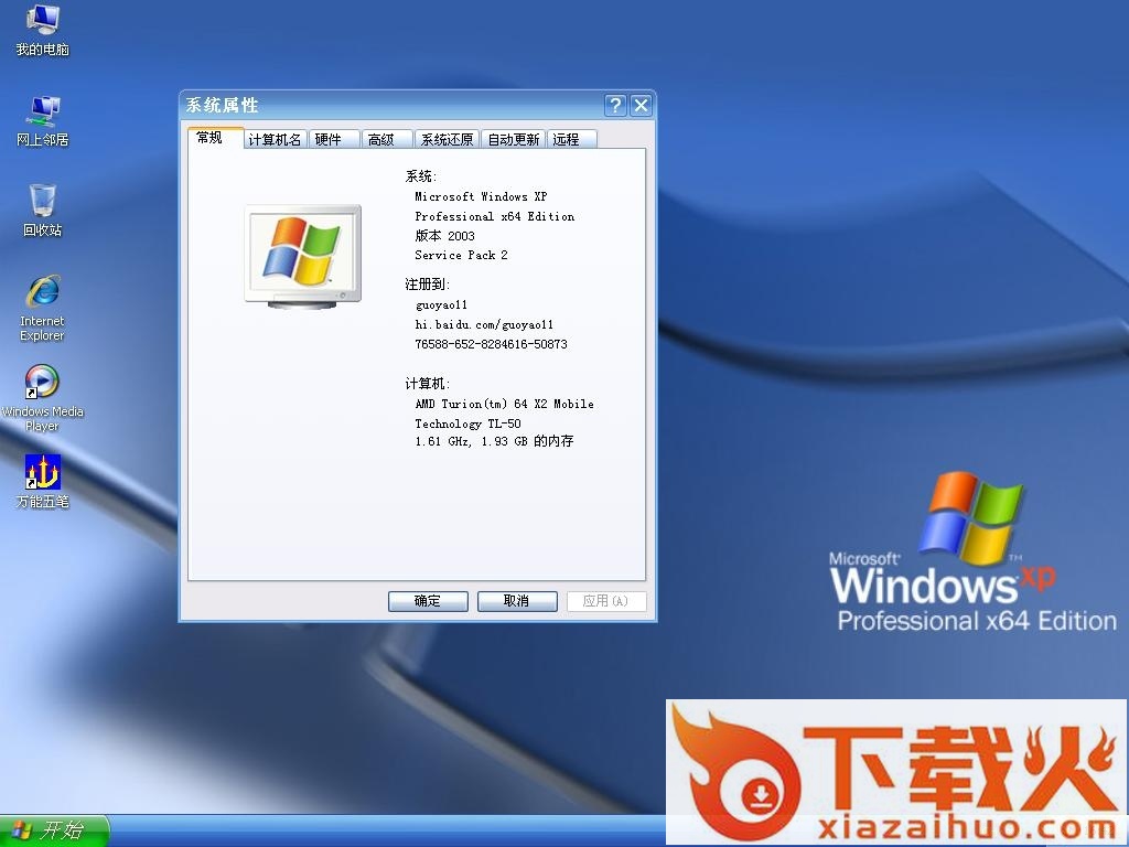 深度windows xp sp2 纯净版+原版 截图1