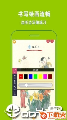 人教小学语文一上app截图1