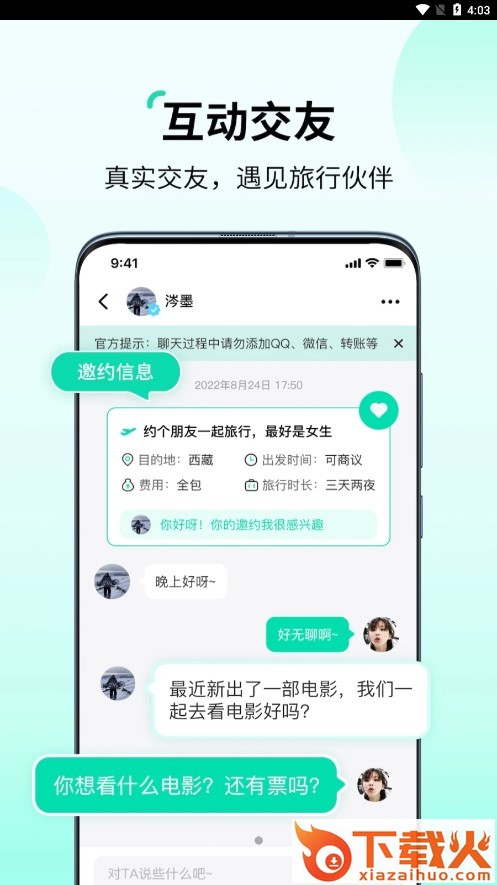 花途旅行截图2