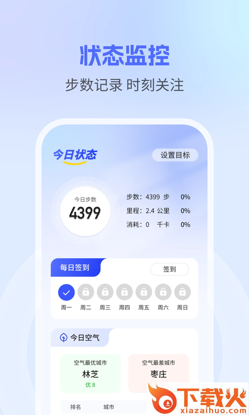 钱兔计步截图2