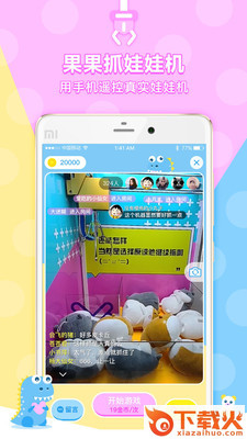 果果抓娃娃机手机版截图1
