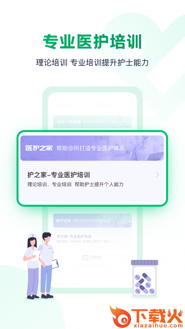 诊宝倍app截图1