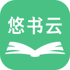 悠书云阅读app下载-悠书云阅读v3.2.1 安卓版