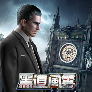 黑道风云 v0.3.56 安卓版