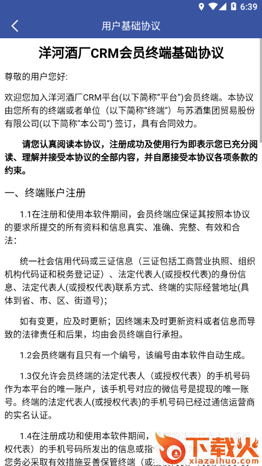 洋河酒厂CRM app截图2