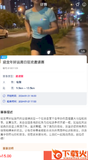 赛会宝app截图3