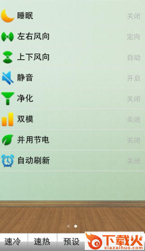 智能控制app截图2