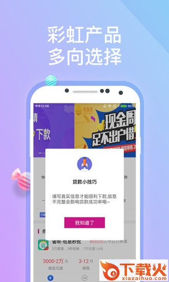 宜仁贷截图1