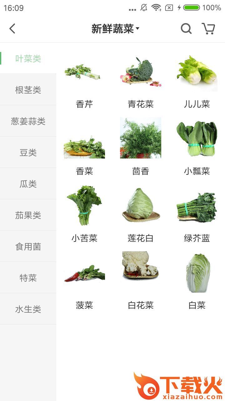 鲜得很截图1