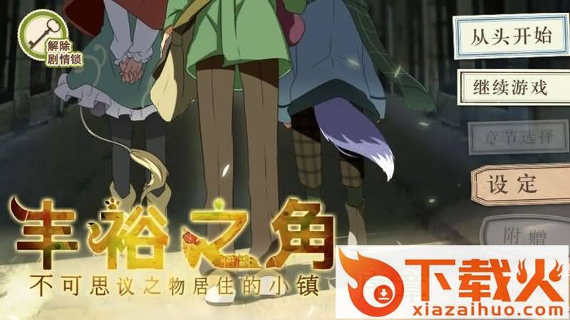 丰裕之角不可思议之物居住的小镇 v1.0 体验版截图2