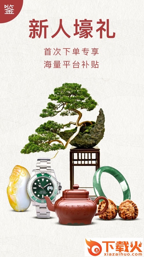 微拍堂鉴宝版app截图1