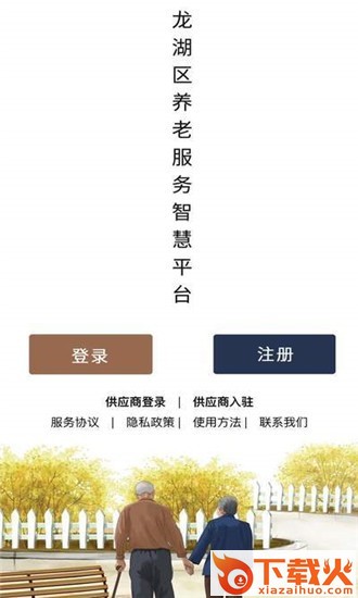 龙湖养老平台截图2
