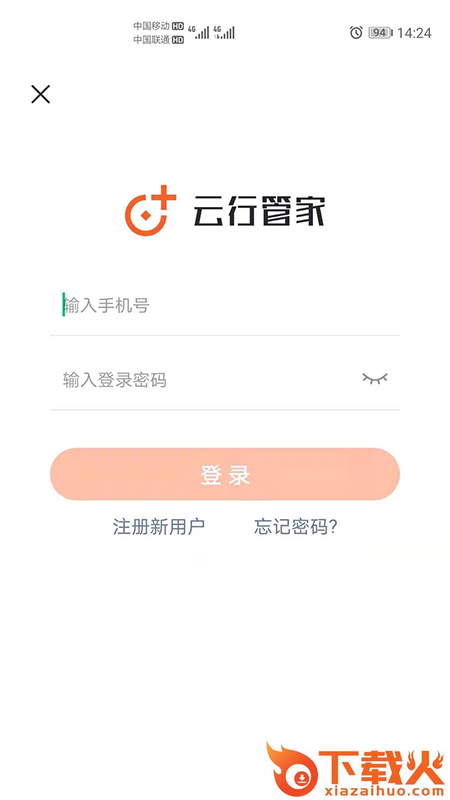 云行管家app截图1