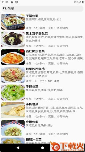 家常菜谱极速版app截图1