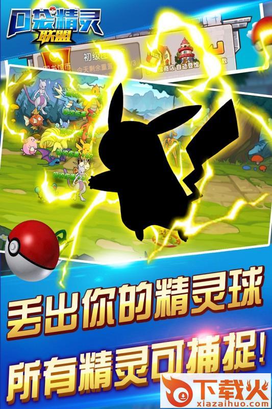 口袋精灵联盟截图2