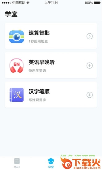 畅言晓学学生端下载苹果