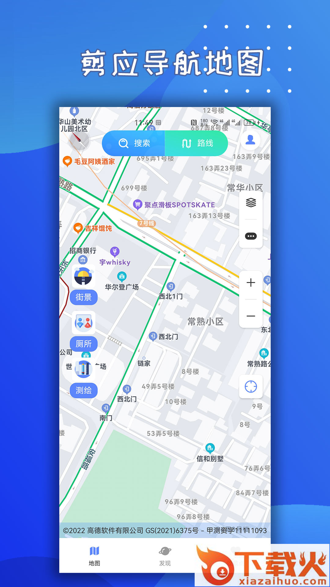 剪应导航地图截图1