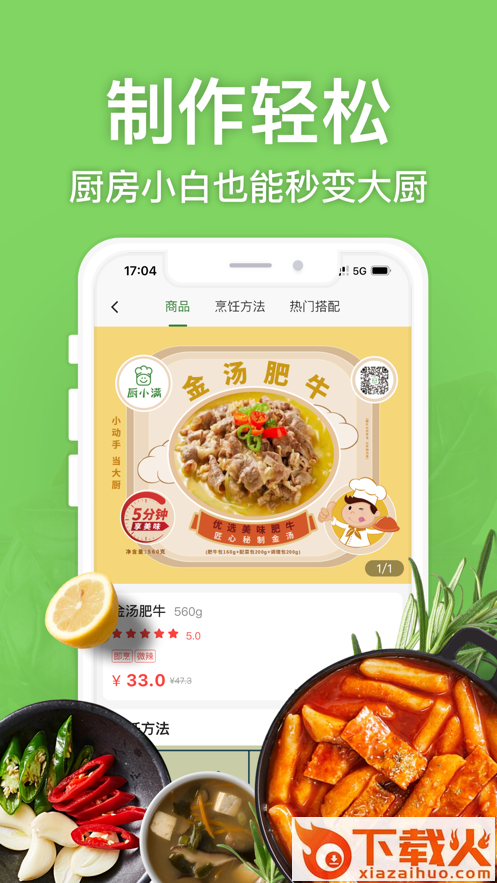 厨小满app截图2