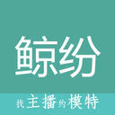 鲸纷同城交友 v1.2.3 最新版