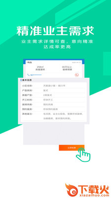 装修招标app截图1