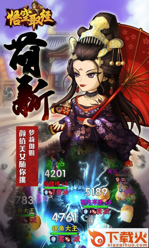 悟空取经截图1