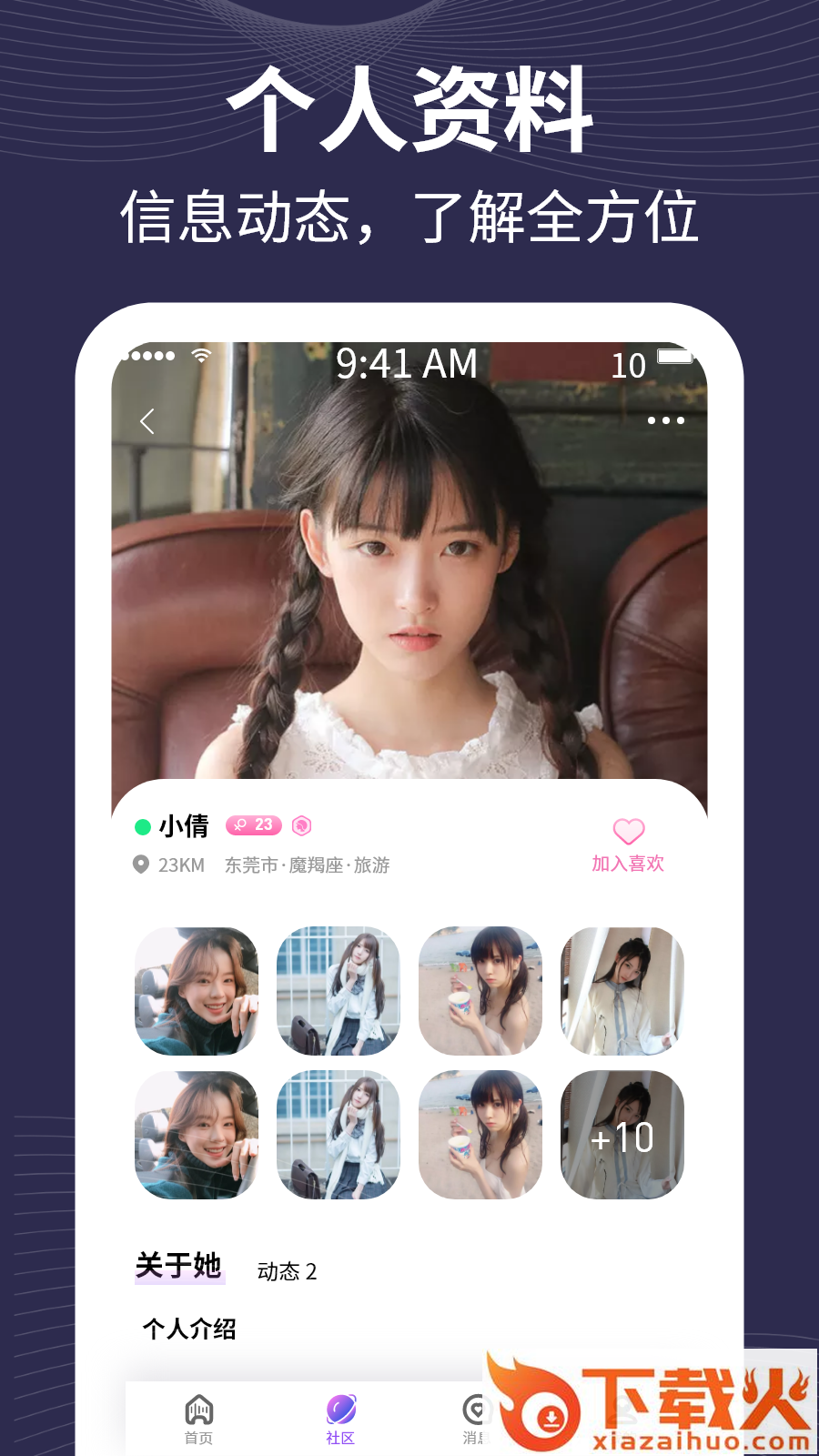 趣爱有约 v1.0.0 官方版截图2