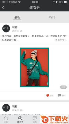 肆衣截图1