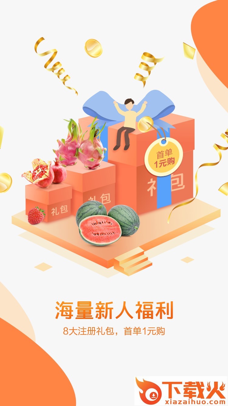 爱果鲜行截图1