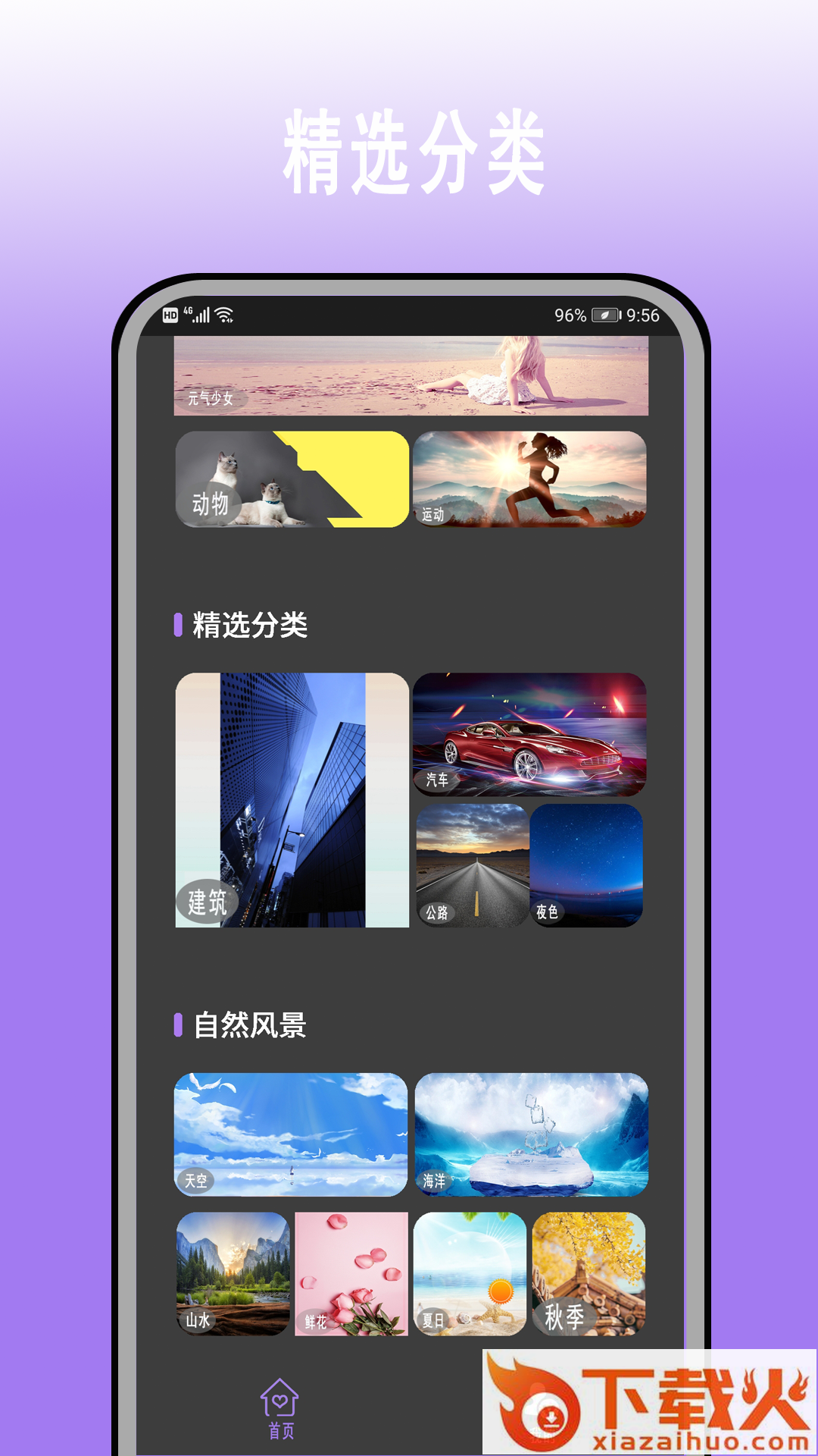 超高清壁纸大全app截图1