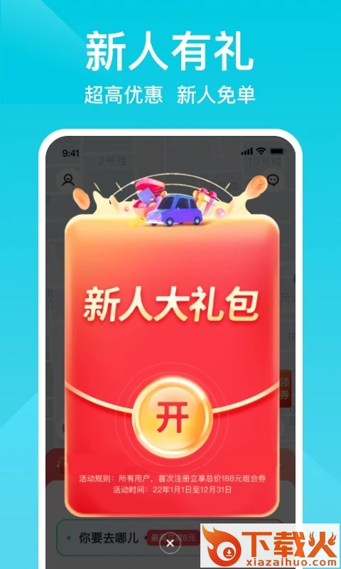 小拉出行乘客端截图1