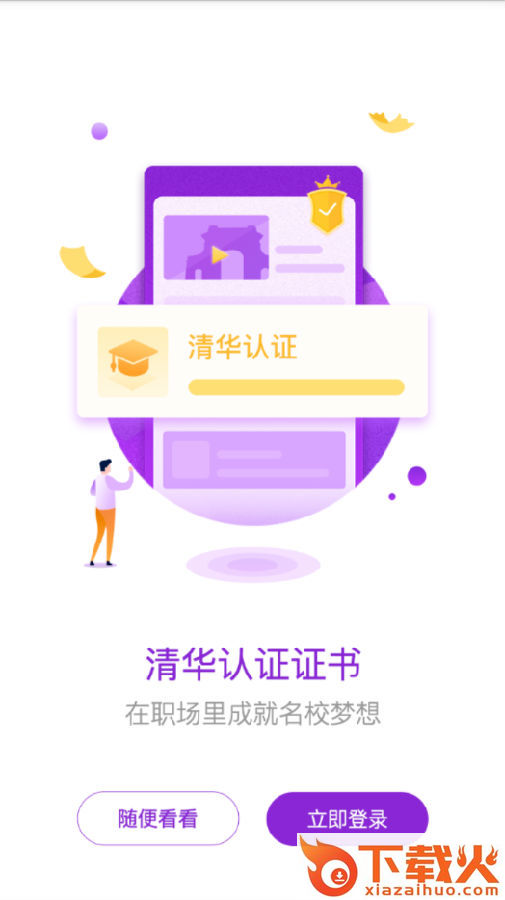 1911学堂红包版app截图3