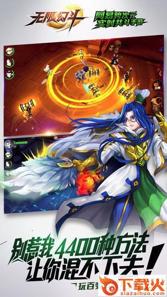 无限幻斗手机版截图1