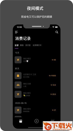 今日记账截图1