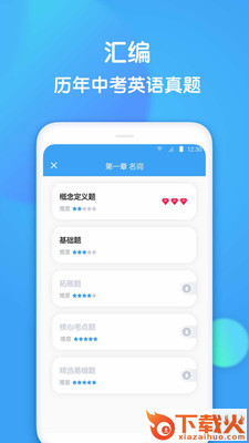 初中英语app截图2