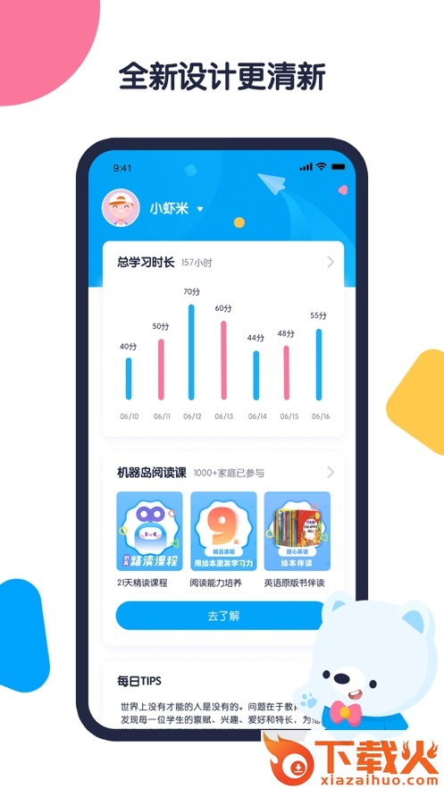 机器岛早教截图1