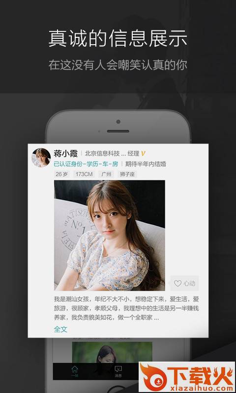 一伴官方(婚恋交友平台)手机版下载截图2