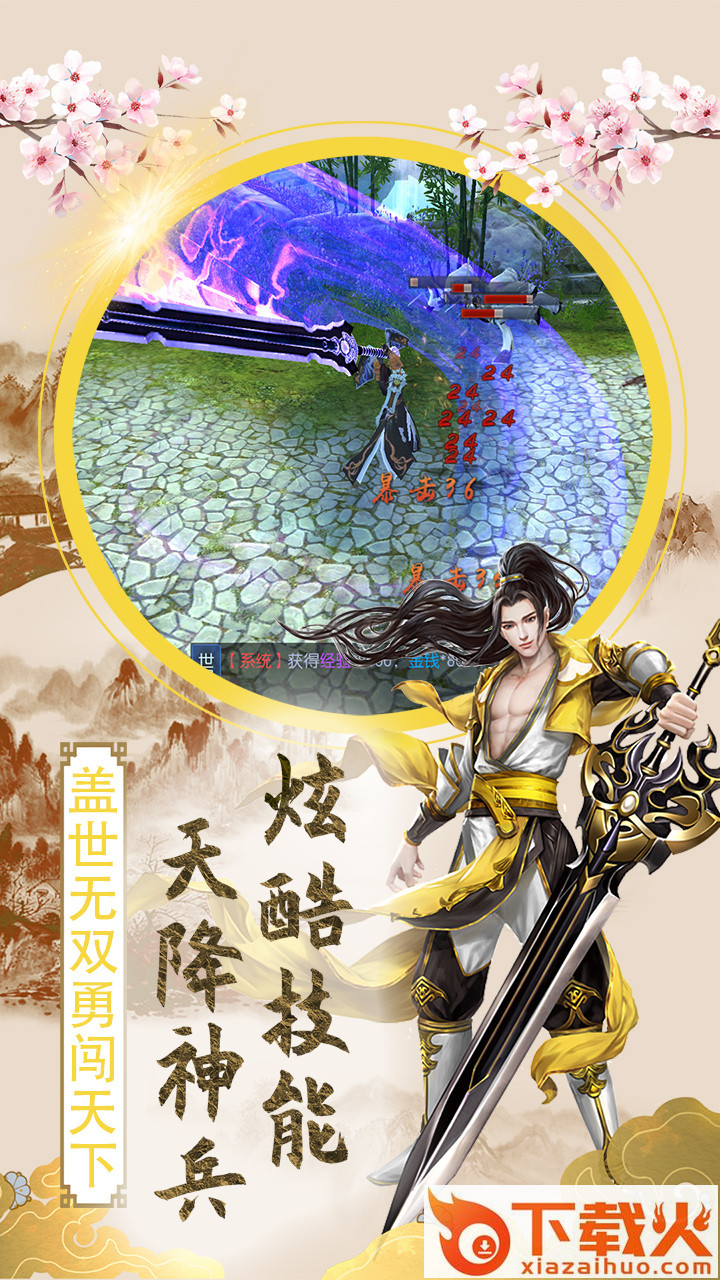 傲笑江湖OL截图2