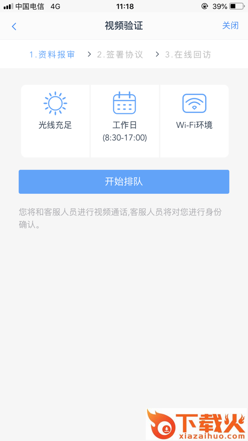期货开户云2019版app截图2