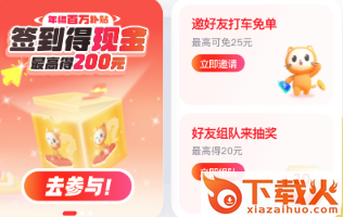 如祺出行app截图3