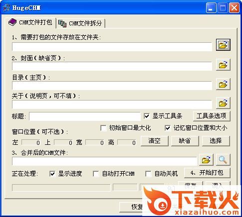 CHM打包、拆分工具