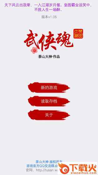 武侠魂最新版 v1.05 安卓版截图1