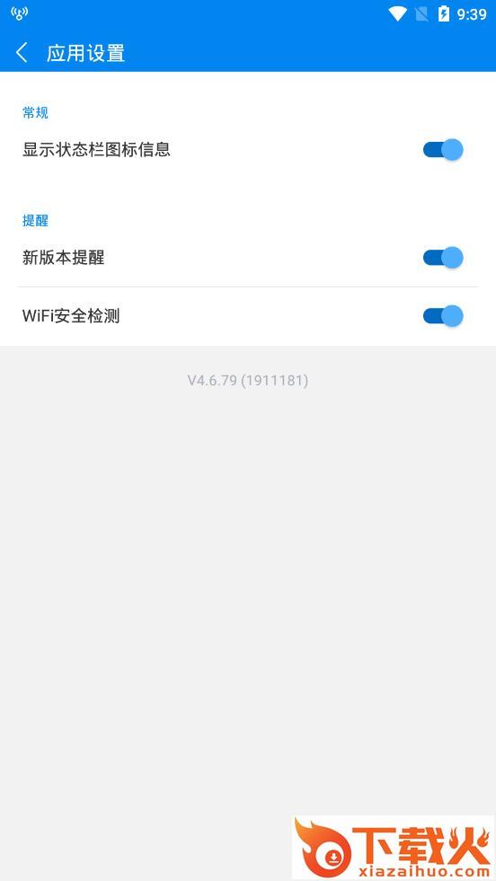 WiFi大师最新国际版下载截图2