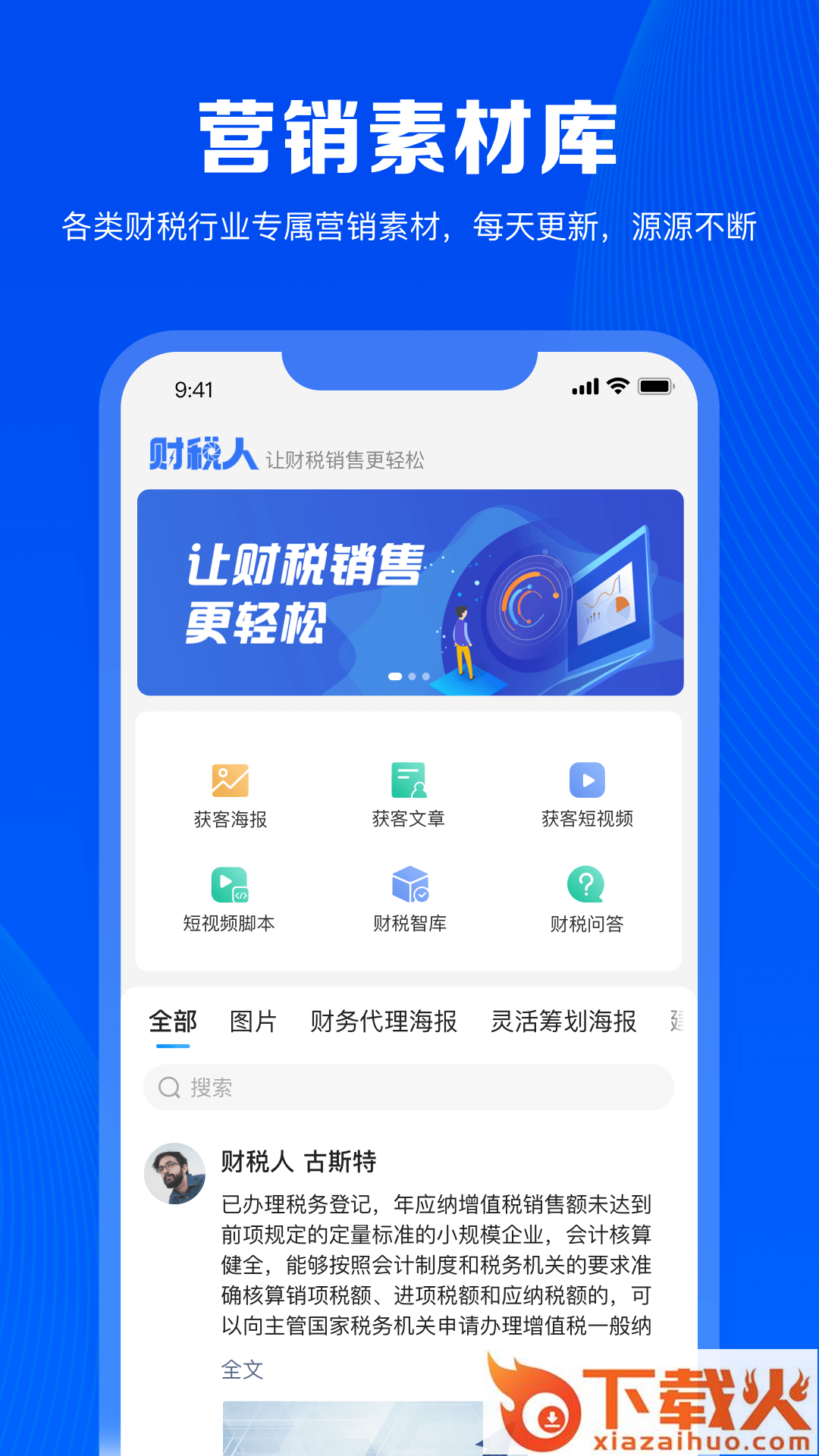 财税人app截图1