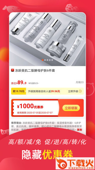 返利喵 v4.2.1 安卓版截图2