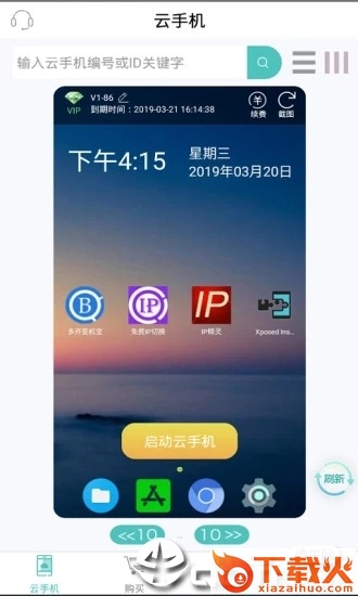 阿拇云手机截图2