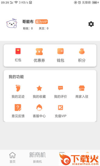 哥能布app截图2