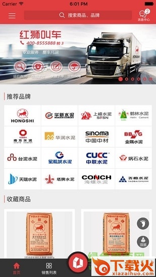 红狮购水泥网ios