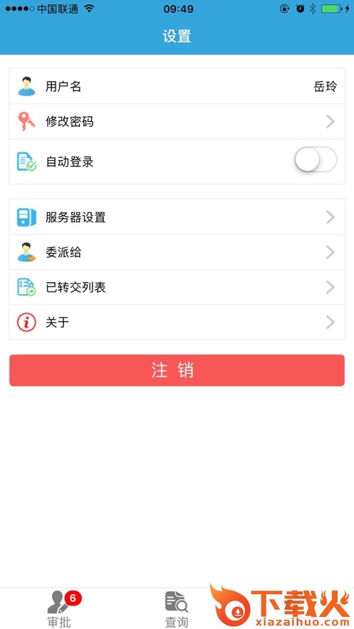 天喻PLM app截图2