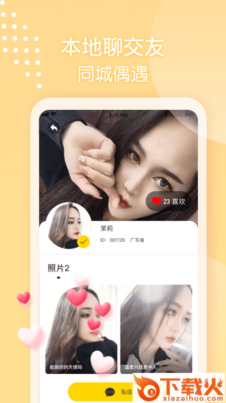 本地聊截图2