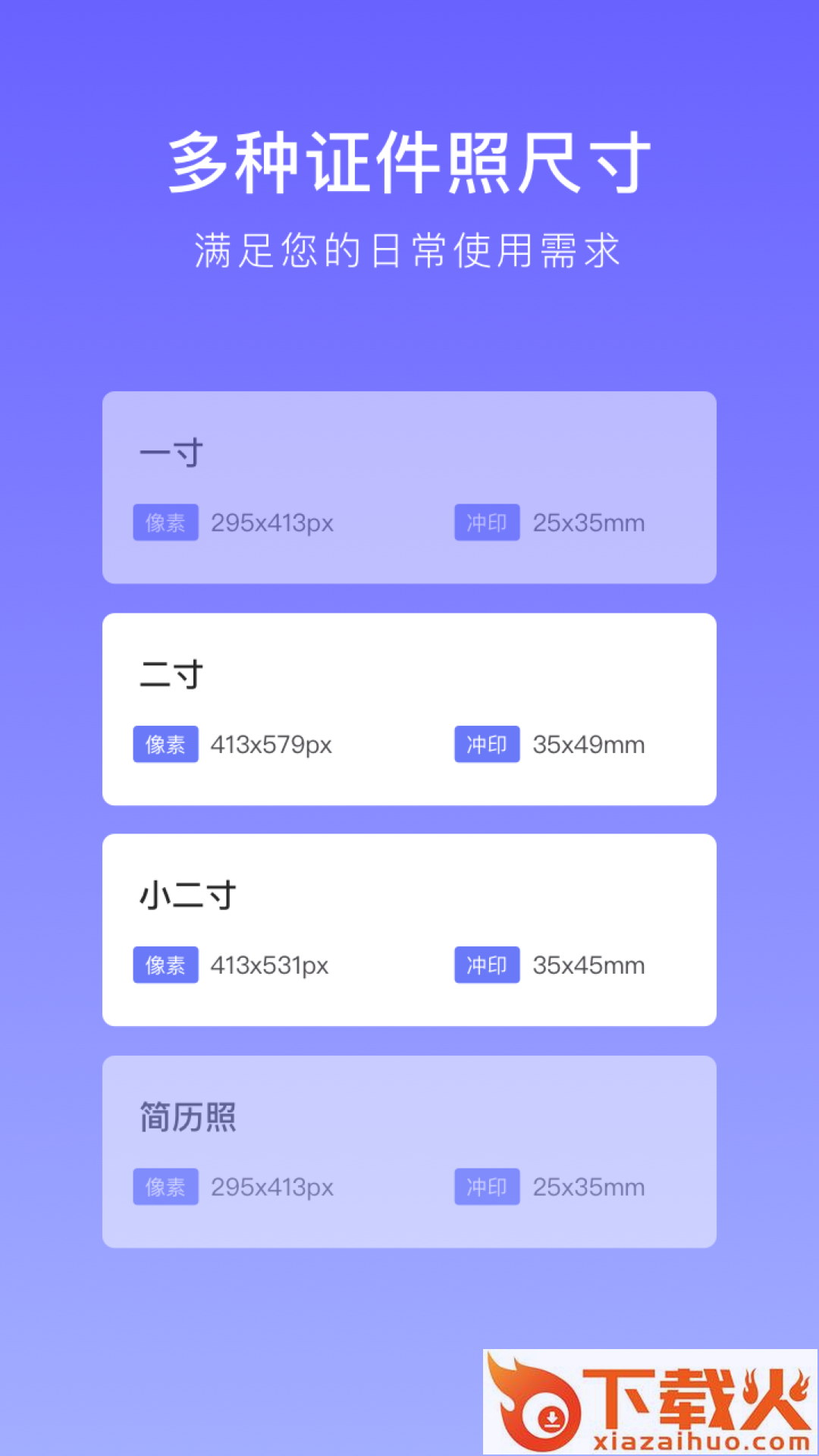 万能证件照app截图1